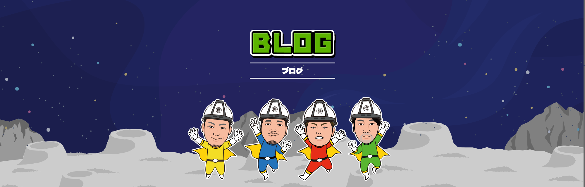 オフィシャルブログ